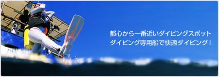 逗子・葉山ダイビングリゾート（小坪）で使えるご利用割引券C