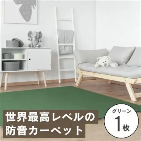 最大82%の音をカットする防音タイルカーペット「防音専科」お試し1枚 グリーン【1593181】