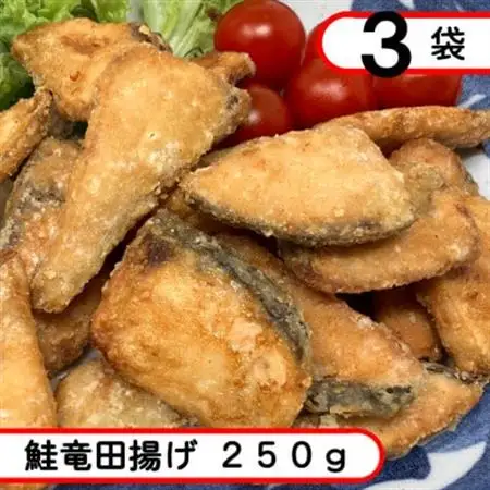 鮭竜田揚げ 750g(250g×3袋)冷凍サケ竜田、惣菜・お弁当・おかずにも!_魚介・海産物   _【配送不可地域：離島】【1593155】