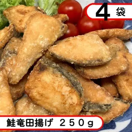 鮭竜田揚げ　1kg(250g×4袋)冷凍サケ竜田、惣菜・お弁当・おかずにも!_魚介・海産物   _【配送不可地域：離島】【1593156】