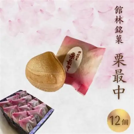 【増田屋菓子店】栗最中　12個入り　詰め合わせ　セット【和菓子】_菓子・スイーツ 和菓子  _【1593162】