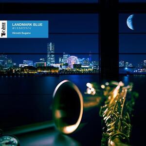 菅野浩／LANDMARK BLUE ～ぼくたちのララバイ～ ALR0003