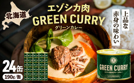 エゾシカ肉 グリーンカレー 190g×24缶《足寄町》【野生肉専門店やせいのおにくや】 [BEBE004]