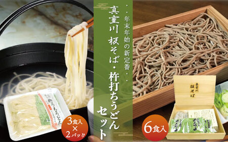 『真室川板そば』と『杵打ちうどん』の食べ比べ！　◆SS019