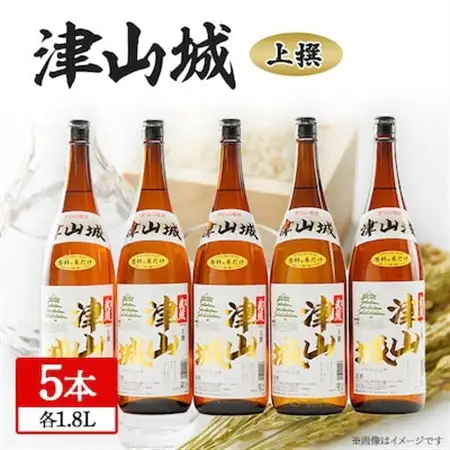 津山城　上撰　1.8L(5本セット)【1030459】