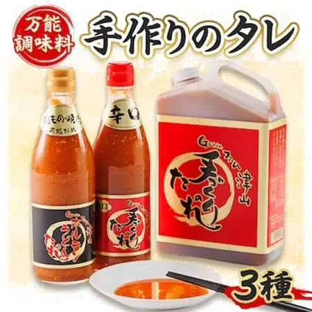 津山生産加工品　手作りのタレギフトセット【1125986】