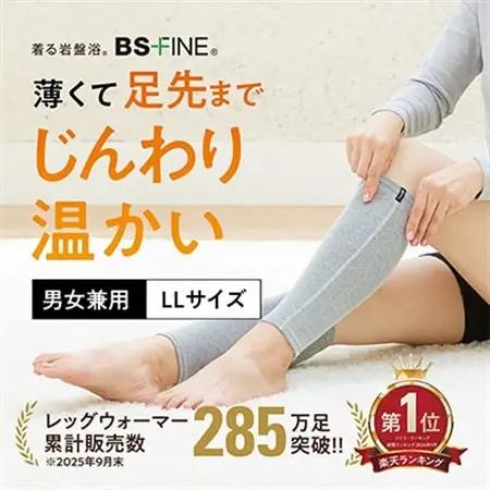 着る岩盤浴BSファイン　レッグウォーマー【LLサイズ/グレー】【1284373】