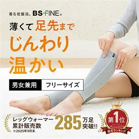 着る岩盤浴BSファイン　レッグウォーマー【フリーサイズ/グレー】【1284379】