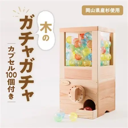 木のガチャガチャ【1295391】