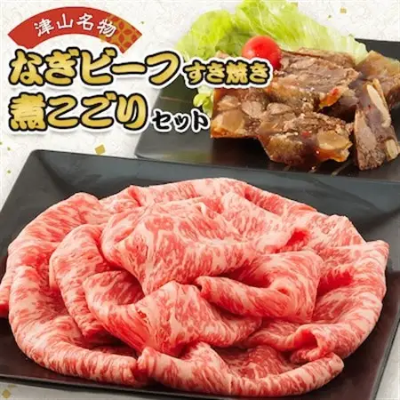 津山名物・山本精肉店の【煮こごり・牛すき焼き】のセット【配送不可地域：離島・北海道・沖縄県】【1394732】