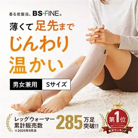着る岩盤浴BSファイン　レッグウォーマー【Sサイズ/ピンク】【1425810】