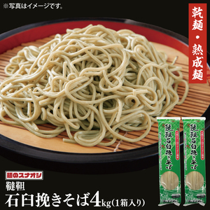 【麺のスナオシ】韃靼石臼挽きそば１箱　4kg（200ｇ×20袋）（乾麺）（BY-21）