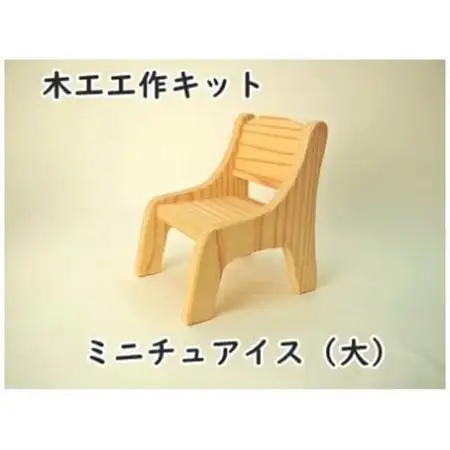ミニチュアイス(大)　キット【1542597】