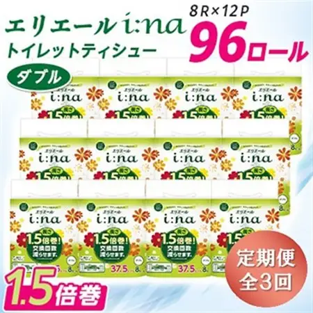 【3ヵ月毎定期便】エリエール(イーナ) トイレットペーパー ダブル 8R×12パック(96個)全3回【配送不可地域：離島・北海道・沖縄県】【4013081】