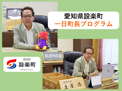 一日町長プログラム -002