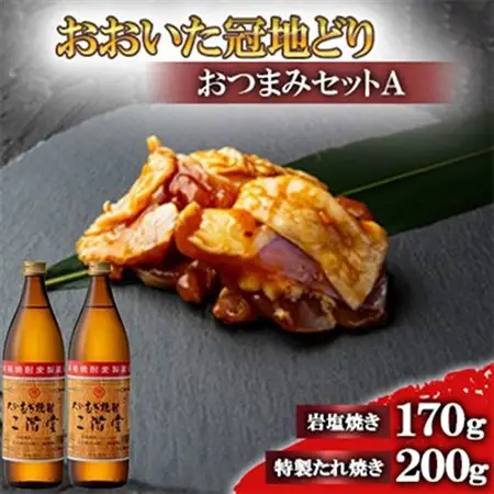 おおいた冠地どりのおつまみAセット＆二階堂25度(900ml)【複数個口で配送】_大分むぎ焼酎 二階堂 麦焼酎 焼酎 酒 酒セット 焼酎セット おつまみセット おおいた冠地どり 酒の肴 ツマミ_【配送不可地域：離島】【4014481】