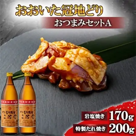 おおいた冠地どりのおつまみAセット＆二階堂20度(900ml)2本【複数個口で配送】_大分むぎ焼酎 二階堂 麦焼酎 焼酎 酒 酒セット 焼酎セット おつまみセット おおいた冠地どり 酒の肴 ツマミ_【配送不可地域：離島】【4014482】
