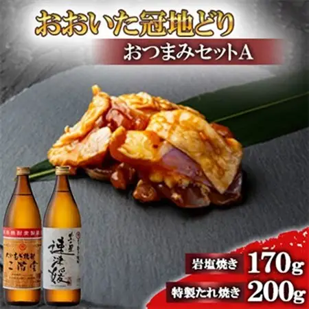 おおいた冠地どりのおつまみAセット＆二階堂と速津媛25度(900ml)【複数個口で配送】_大分むぎ焼酎 二階堂 麦焼酎 焼酎 酒 酒セット 焼酎セット おつまみセット おおいた冠地どり 酒の肴 ツマミ_【配送不可地域：離島】【4014483】