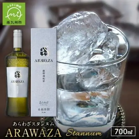 本格芋焼酎「ARAWAZA Stannum」【1186294】