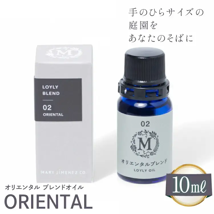エッセンシャル オイル オリエンタル ブレンドオイル 10ml １個 [Mary Jimenez 石川県 志賀町 CK3050]