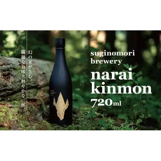 narai kinmon 720ml | 酒 日本酒 金紋 純米大吟醸 長野県 塩尻市