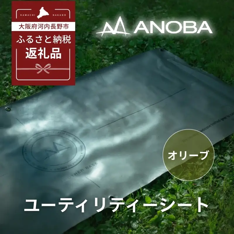 ANOBA ユーティリティーシート オリーブ(AN082) アウトドア キャンプ フェス 防災 車中泊 レジャー