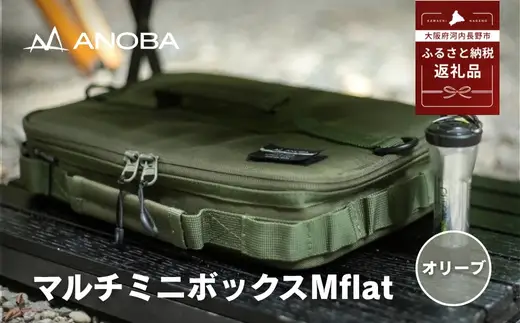 ANOBA マルチミニボックス M Flat オリーブ(AN088)