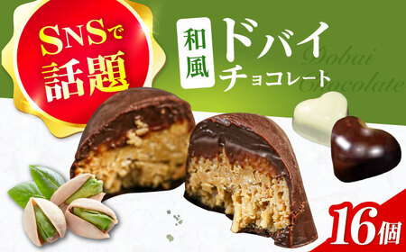 和風ドバイチョコレート 無人屋[AOCX012] ピスタチオ