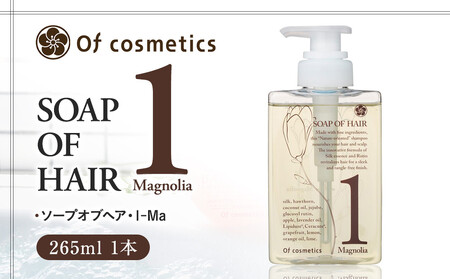 オブ・コスメティックス ソープオブヘア・1-Ma 265ml 1本 ACF0021
