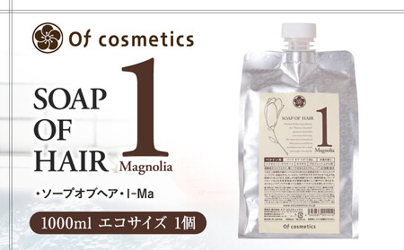 オブ・コスメティックス ソープオブヘア・1-Ma 1000ml エコサイズ 1個 ACF0022