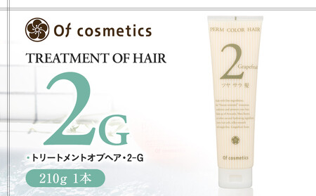 オブ・コスメティックス トリートメントオブヘア・2-G 210g 1本 ACF0024
