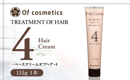 オブ・コスメティックス ベースクリームオブヘア・4 115g 1本 ACF0029