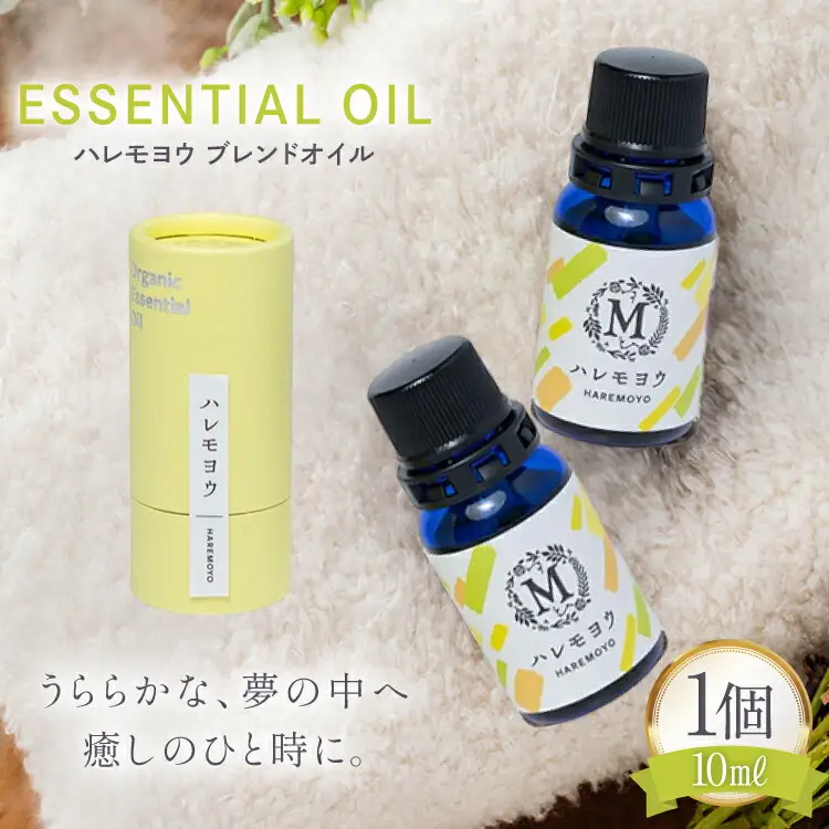 エッセンシャル オイル ハレモヨウ ブレンドオイル 10ml 1個 [Mary Jimenez 石川県 志賀町 CK3056]