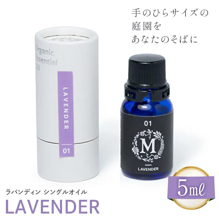 エッセンシャル オイル ラバンディン シングルオイル 5ml １個 [Mary Jimenez 石川県 志賀町 CK3083]