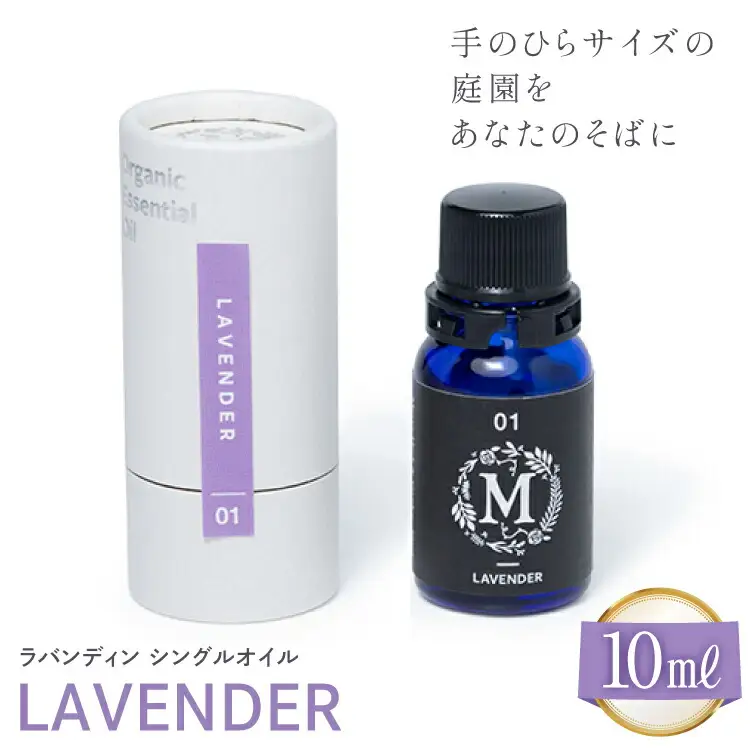 エッセンシャル オイル ラバンディン シングルオイル 10ml １個 [Mary Jimenez 石川県 志賀町 CK3082]