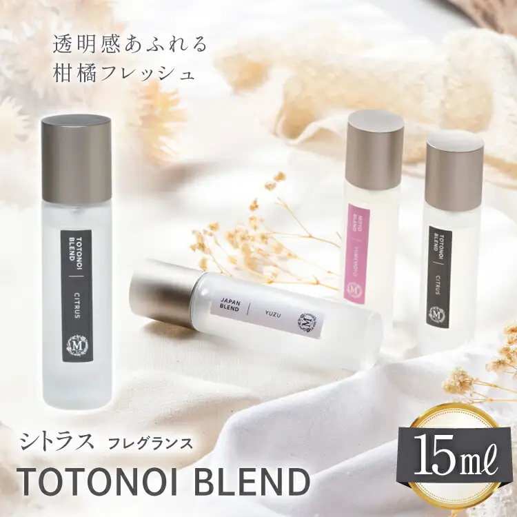 ととのいブレンド シトラス フレグランス 15ml １個 [Mary Jimenez 石川県 志賀町 CK3035]