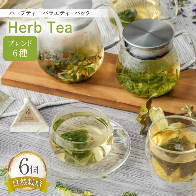 ハーブティー バラエティーパック 6個入り [Mary Jimenez 石川県 志賀町 CK3063]