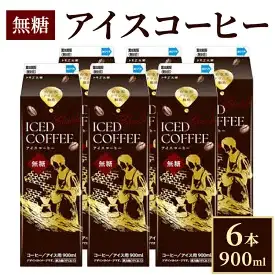 アイスコーヒー無糖 6本_DT14
