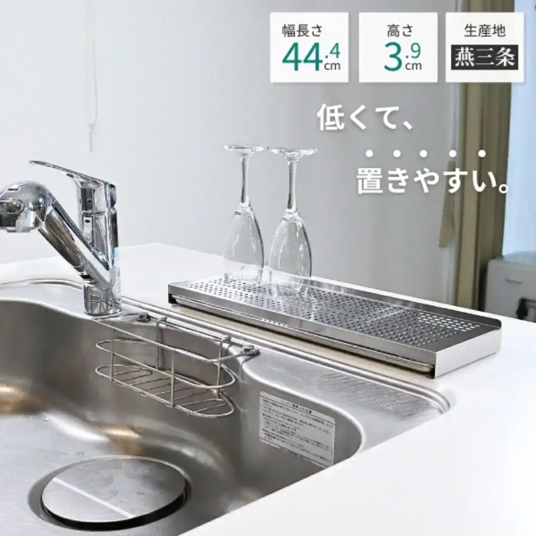 [キープロダクション] トレー付き ステンレスシンクサイド水切りラック フラット