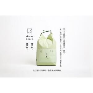 ゆうだい21（減農薬米） 精米 5kg ｜お米 減農薬 栃木県 大田原市
