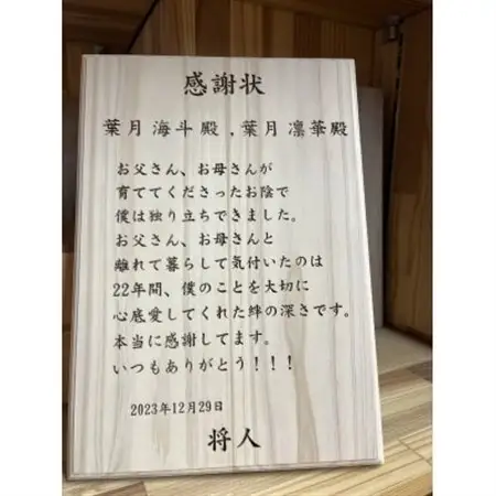京都府産のヒノキから作る 木製の賞状 1枚 プレゼントとしてオリジナルの記念品に_雑貨   _【1591447】
