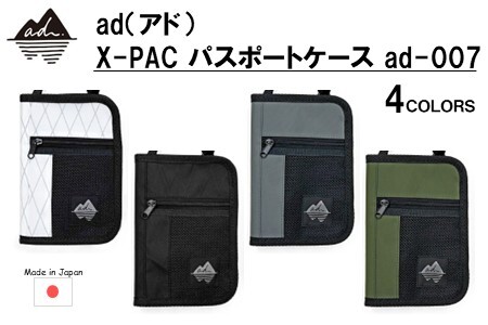 ad (アド) X-PAC パスポートケース白