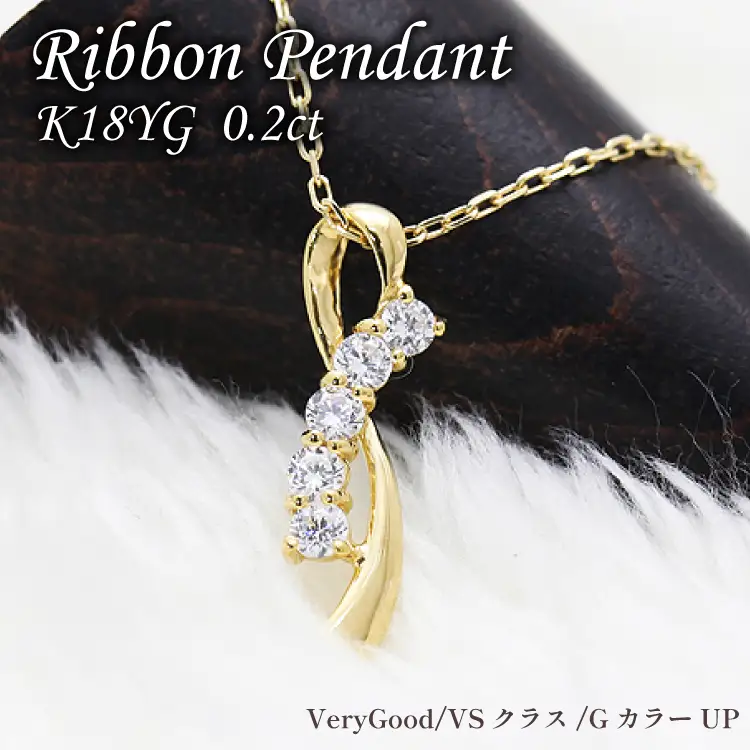 ネックレス K18YG イエローゴールド ダイヤモンド 0.2ct リボン モチーフ レディース ペンダント【f132-k18yg】 [株式会社オーダーメイドジュエリーメイ 山梨県 韮崎市 20742942] アクセサリー ジュエリー アクセ