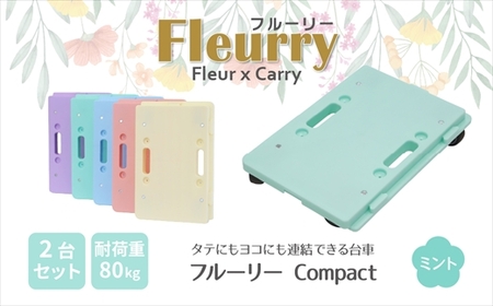 床をキズつけない台車「フルーリーCompact」2台セット　カラー：ミント（グリーン） | 台車 春日井市