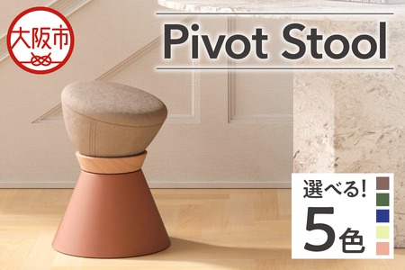 【スツール】Pivot Stool インテリア_OS134-0001