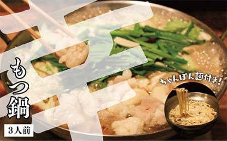 Y55-12 幸 もつ鍋しょうゆ(3人前・ちゃんぽん麺付き) もつ鍋