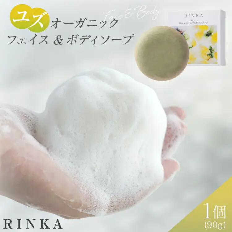 洗顔石鹸 固形 ユズ オーガニック フェイス＆ボディソープ 90g 1個 RINKA [ABCオーガニック 埼玉県 小川町 297]