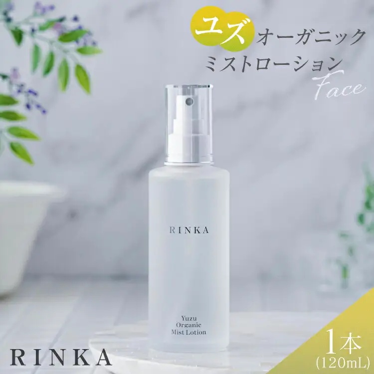 化粧水 ユズ オーガニック ミスト ローション 120mL 1本 RINKA [ABCオーガニック 埼玉県 小川町 296]