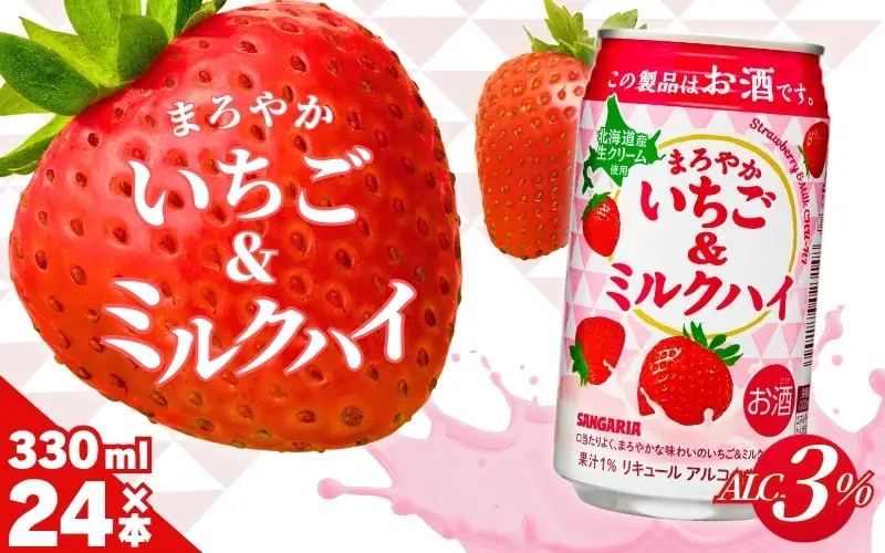 サンガリア　まろやかいちご＆ミルクハイ　330ml×24本【ymys0012】