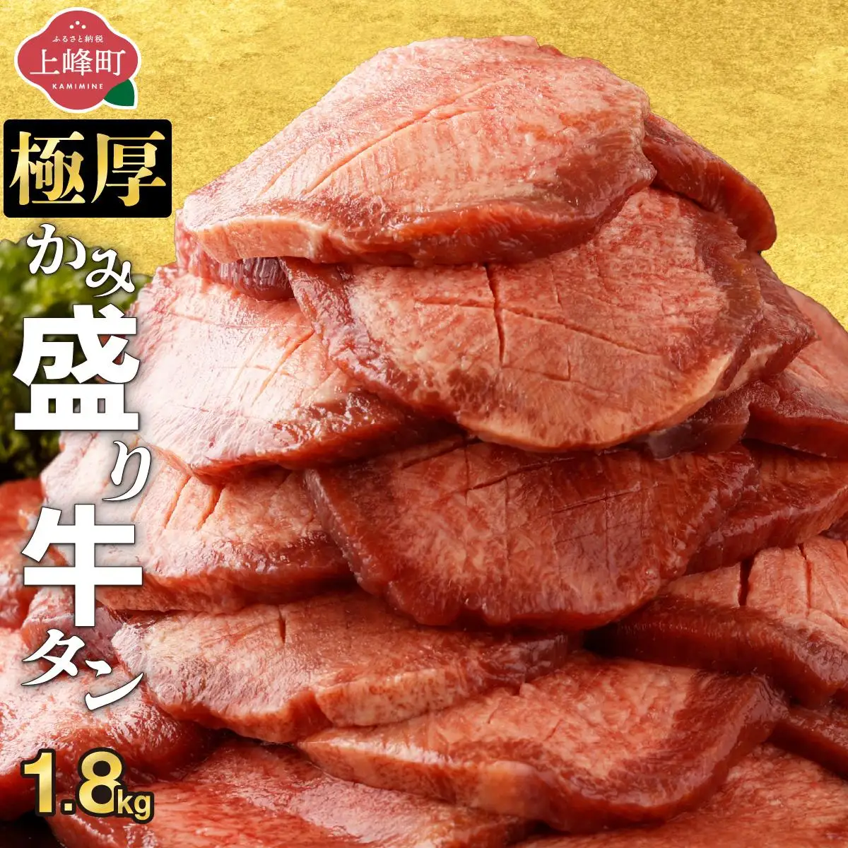 【訳あり】《極厚》かみ 牛タン 1800g 